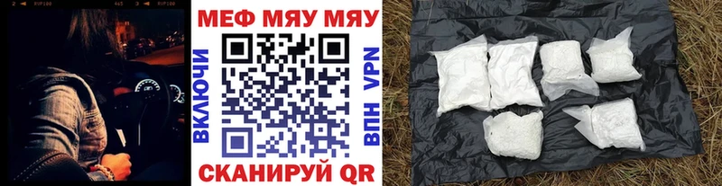 МЕФ мяу мяу  Болотное 